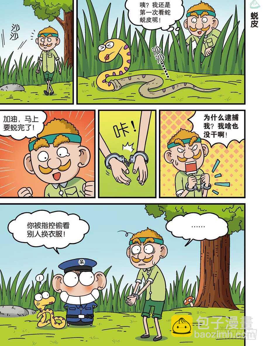 《呆头农场》第107回 第4页