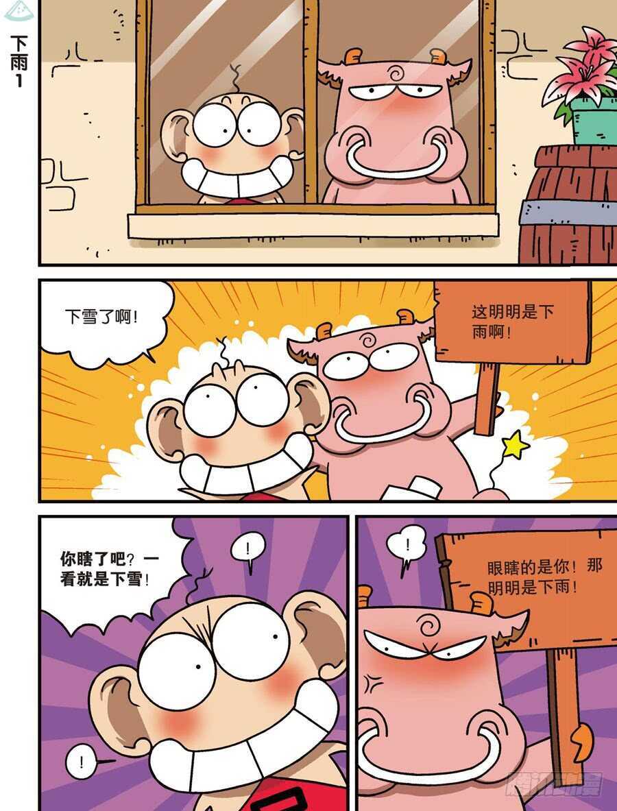 《呆头农场》第107回 第5页