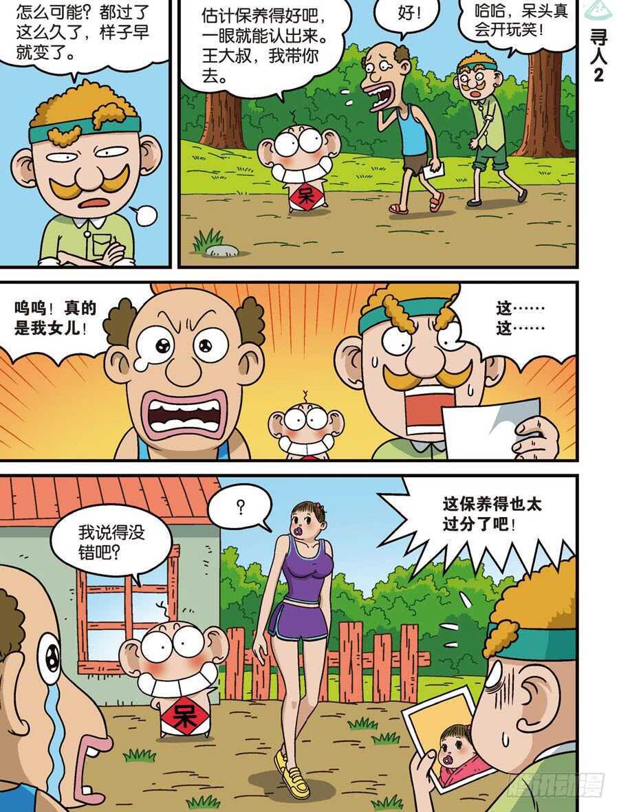 《呆头农场》第107回 第8页