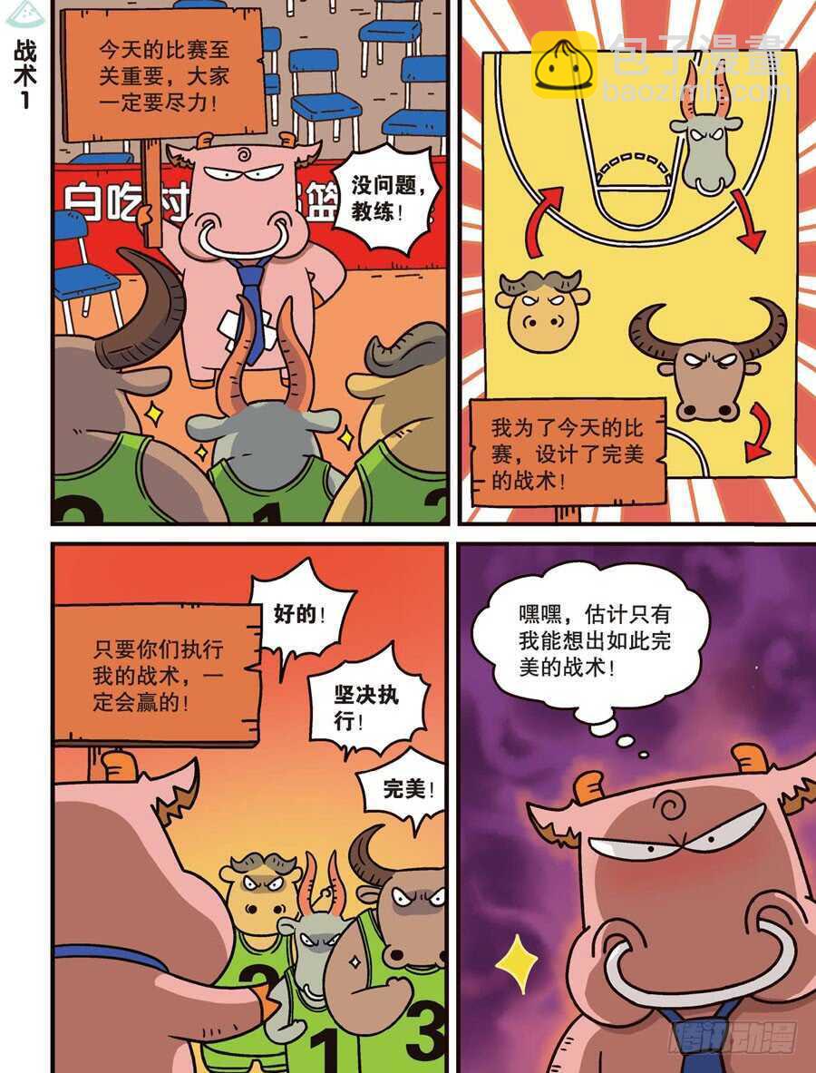 《呆头农场》第107回 第9页