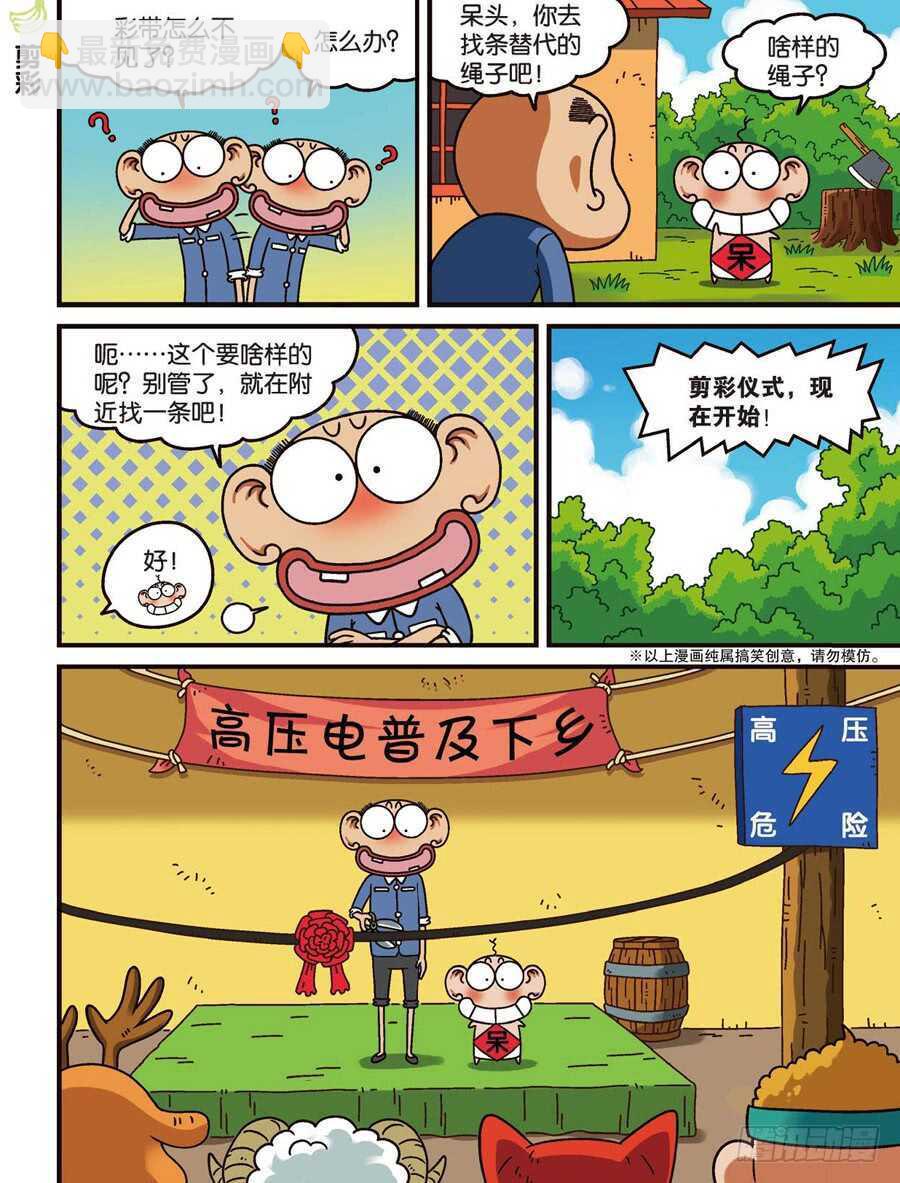 《呆头农场》第108回 第10页