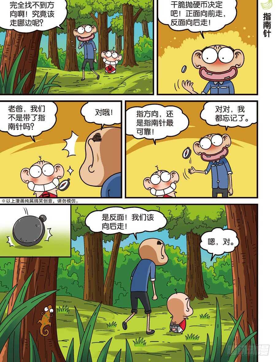 《呆头农场》第108回 第1页