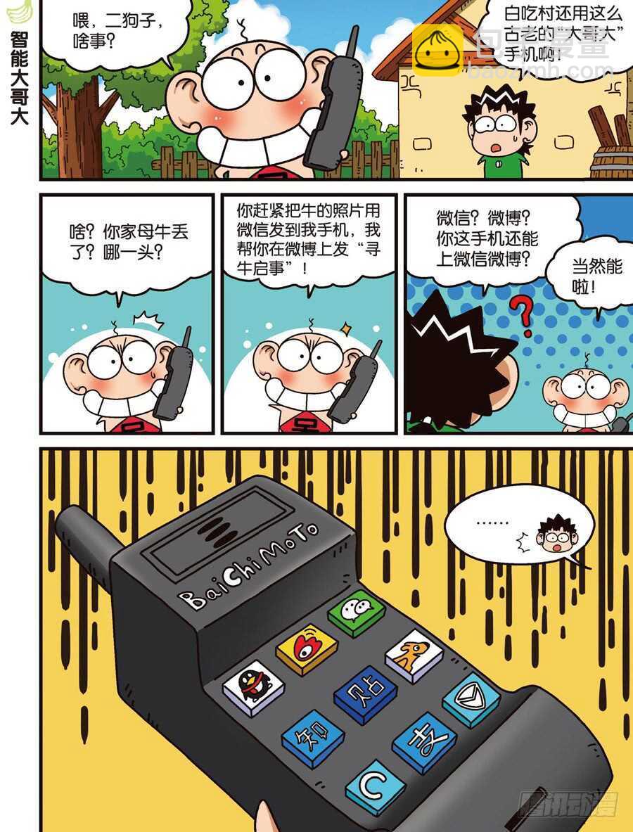 《呆头农场》第108回 第2页