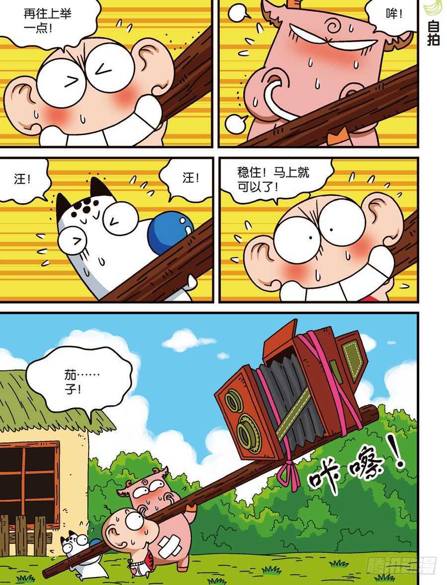 《呆头农场》第108回 第3页