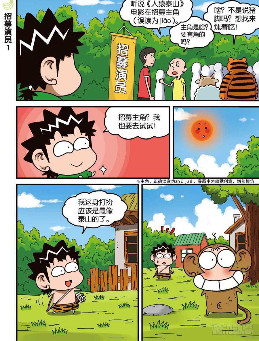 《呆头农场》第108回 第4页
