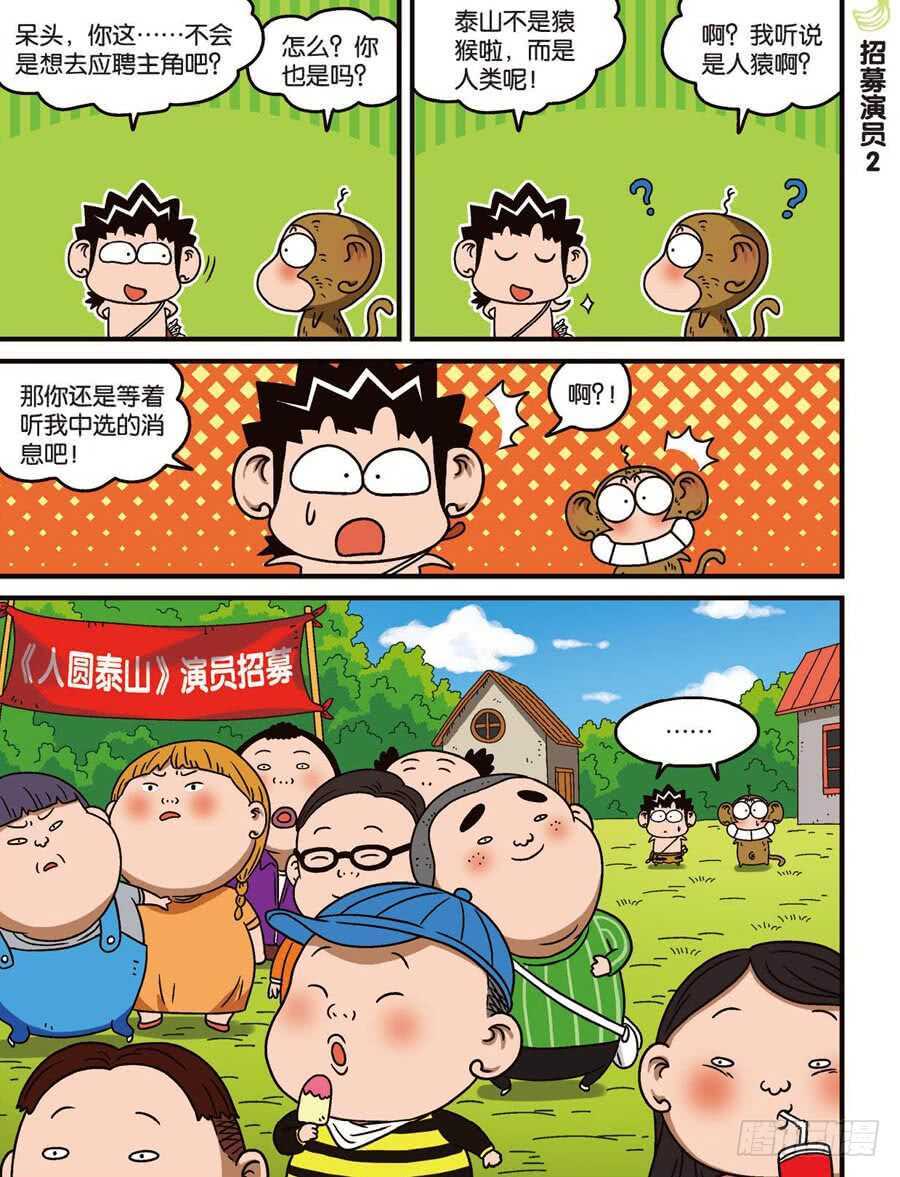 《呆头农场》第108回 第5页