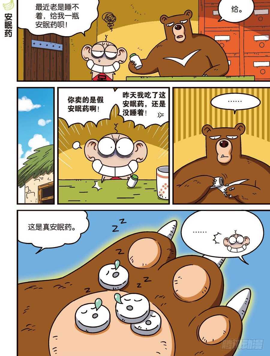 《呆头农场》第108回 第6页