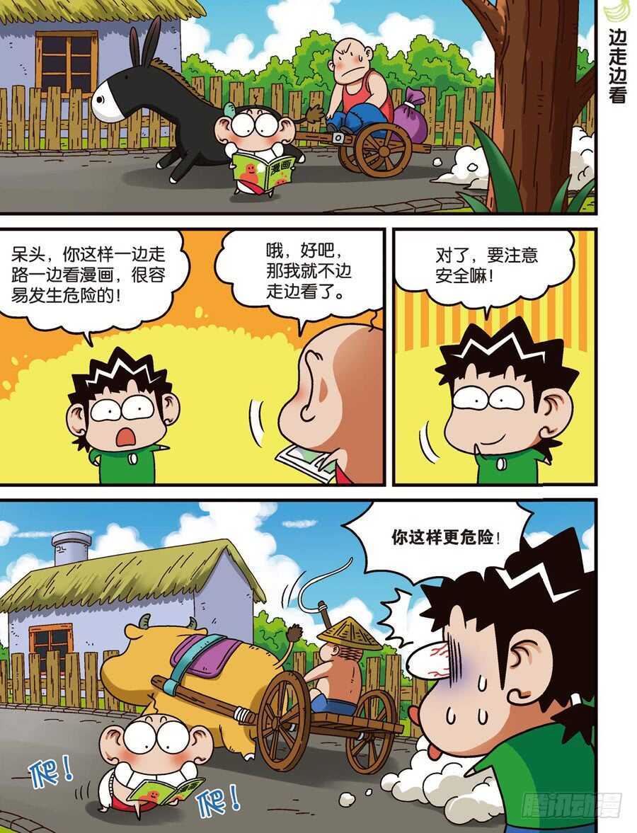 《呆头农场》第108回 第7页