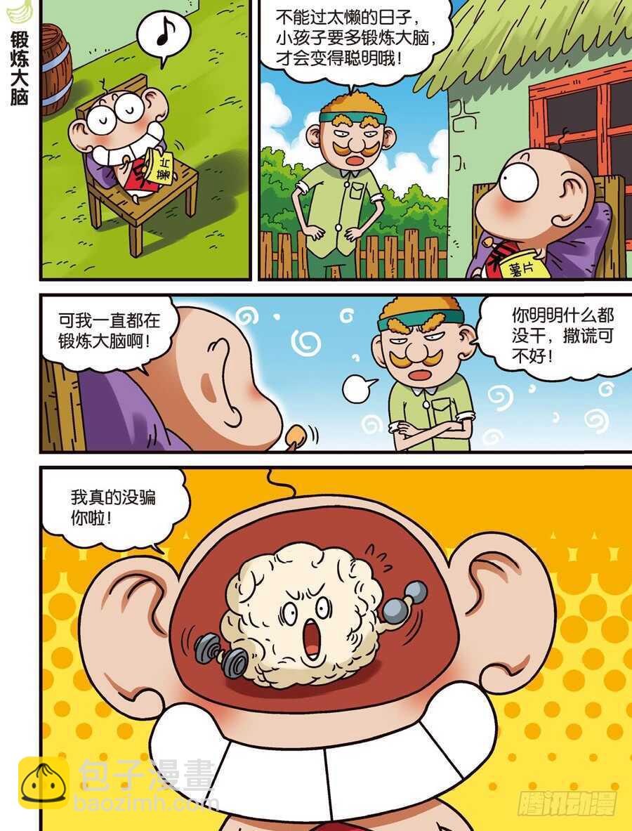《呆头农场》第108回 第8页