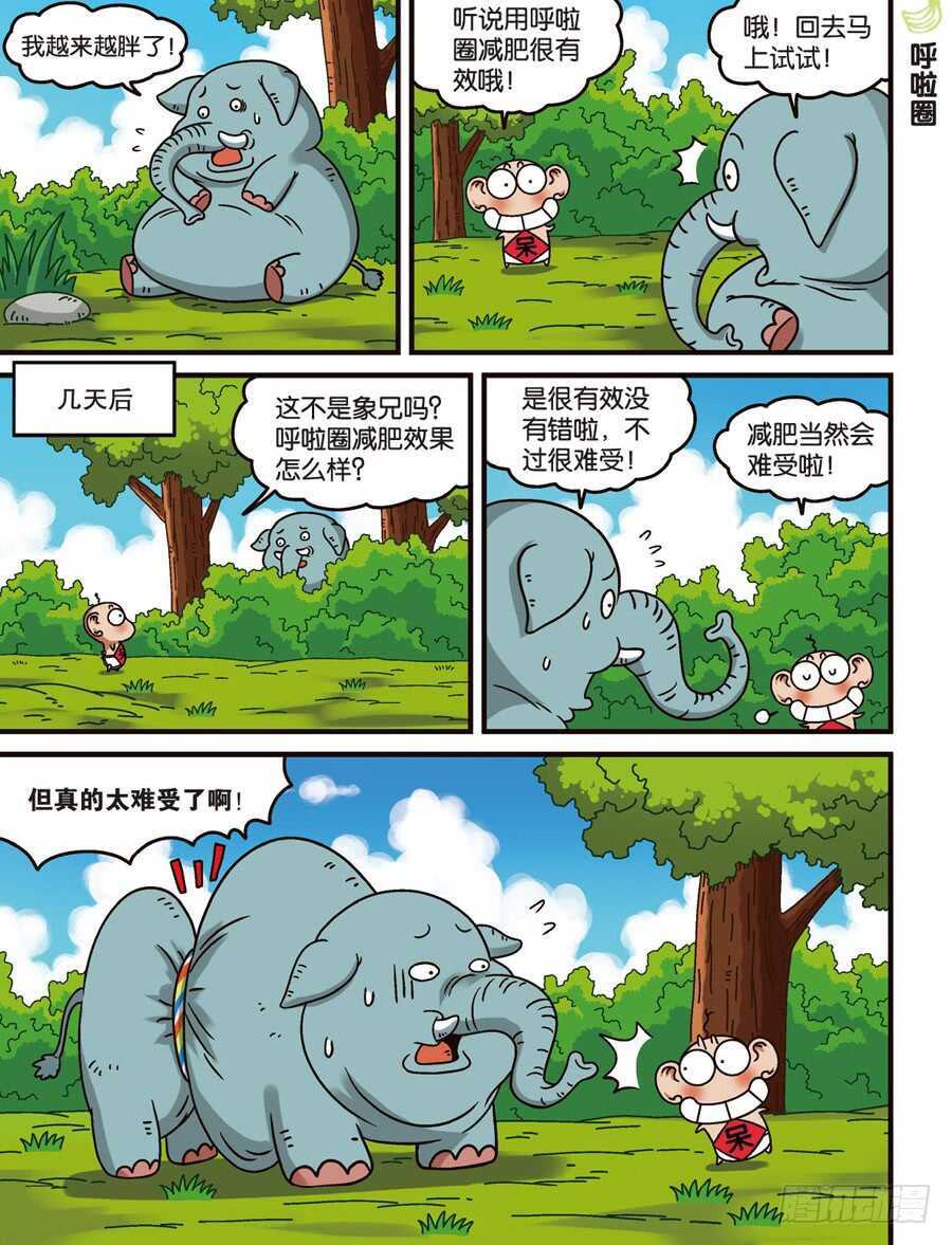 《呆头农场》第108回 第9页