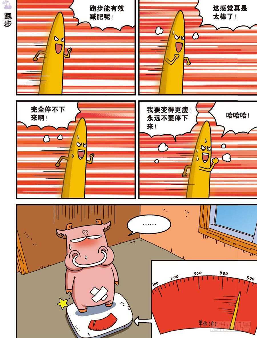 《呆头农场》第109回 第10页