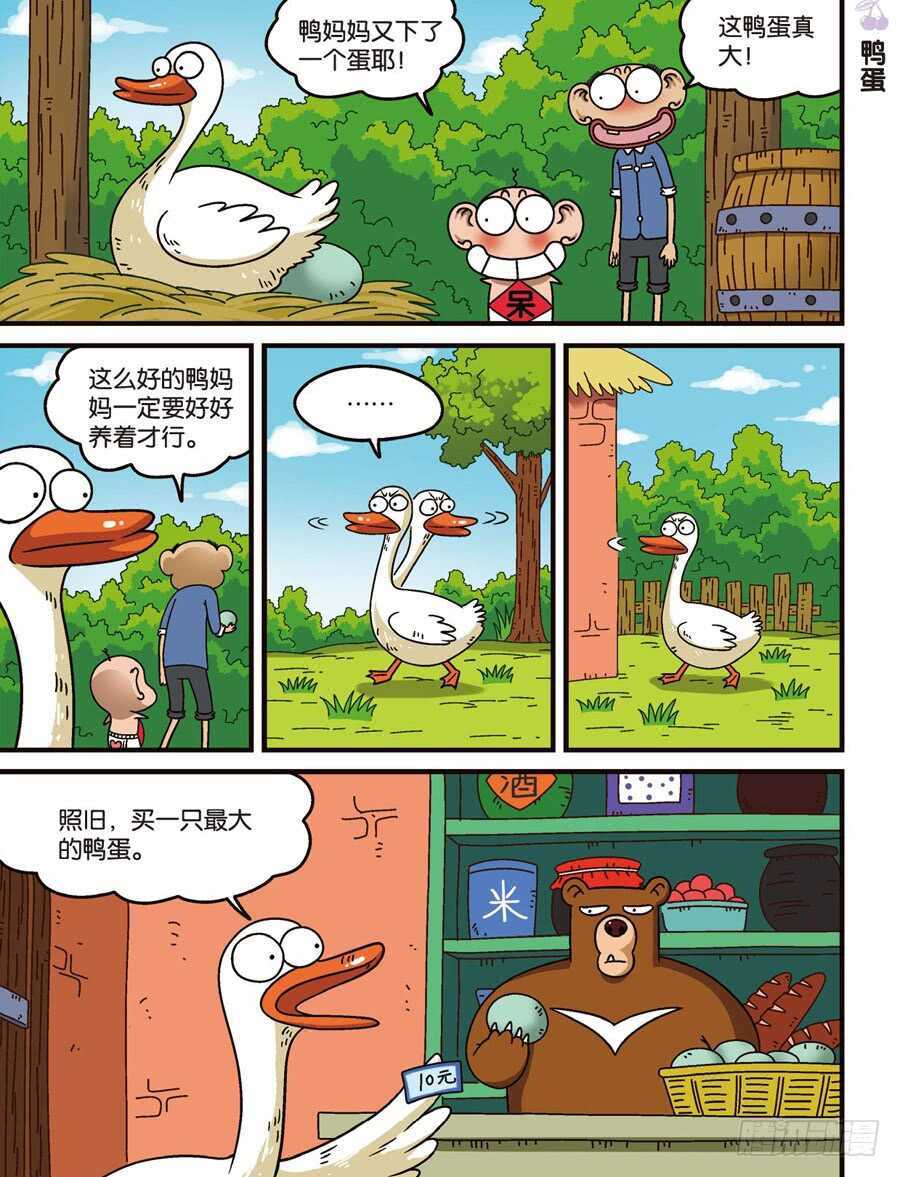 《呆头农场》第109回 第11页
