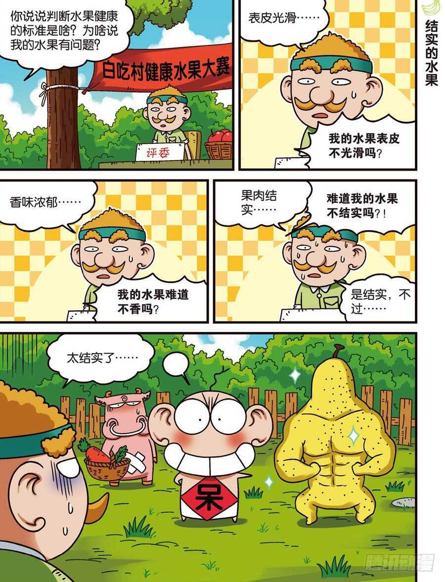 《呆头农场》第109回 第1页