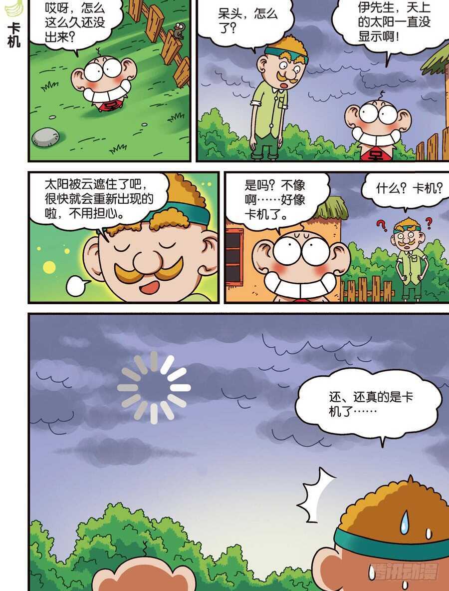 《呆头农场》第109回 第2页