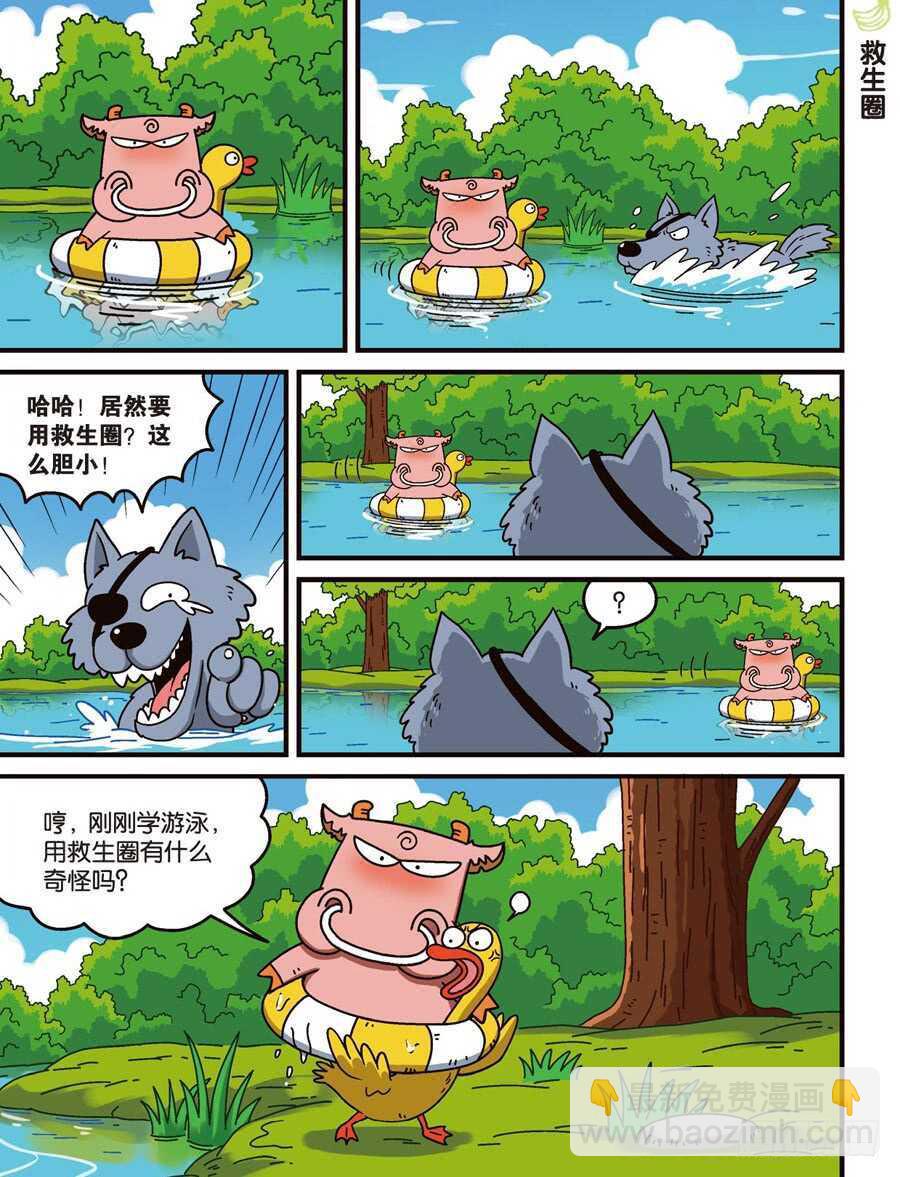 《呆头农场》第109回 第3页