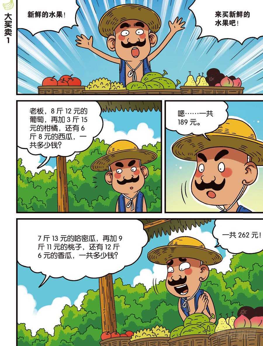 《呆头农场》第109回 第4页