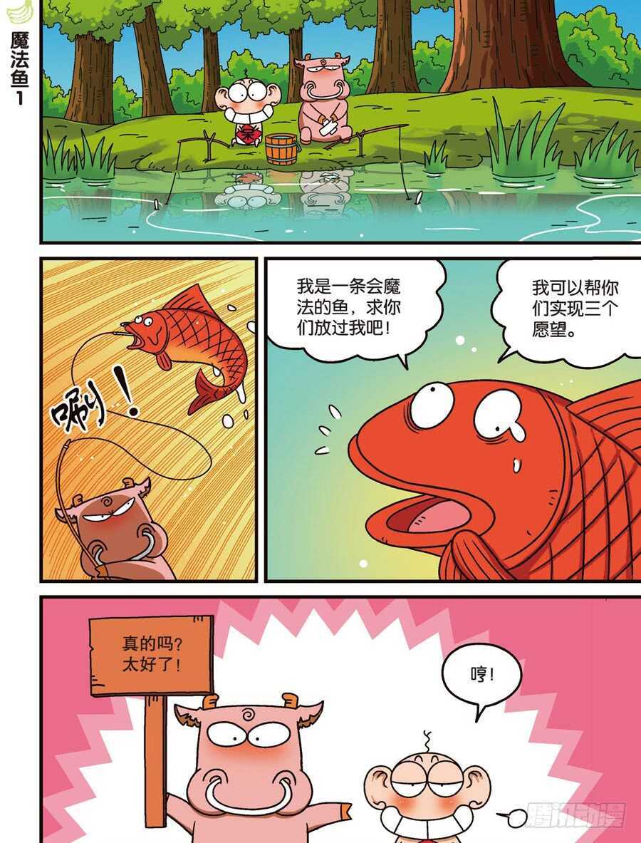 《呆头农场》第109回 第6页