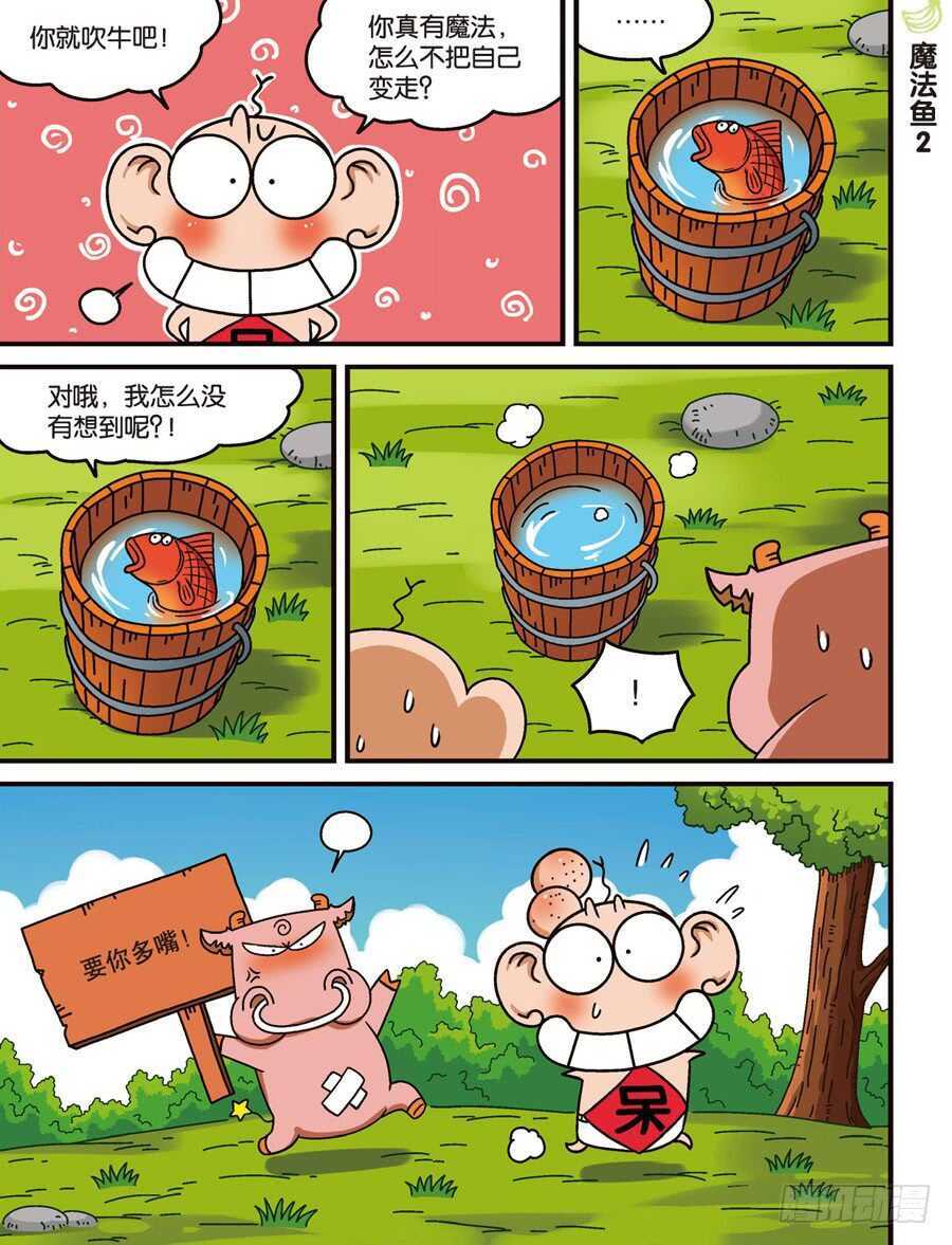 《呆头农场》第109回 第7页