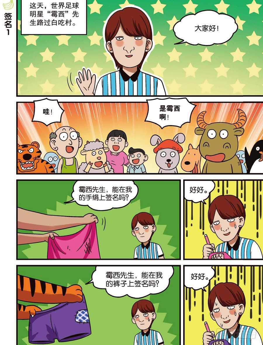 《呆头农场》第109回 第8页