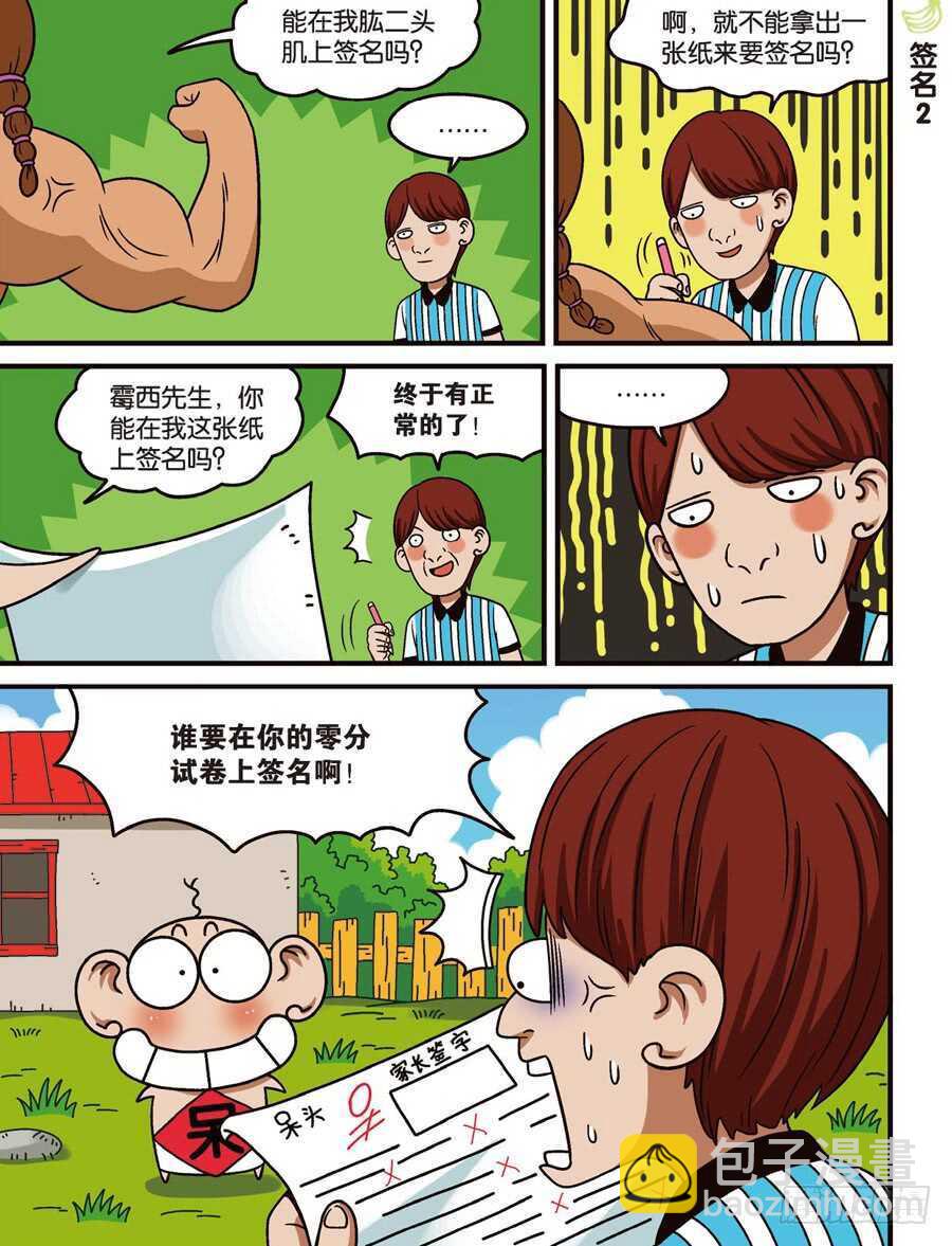 《呆头农场》第109回 第9页