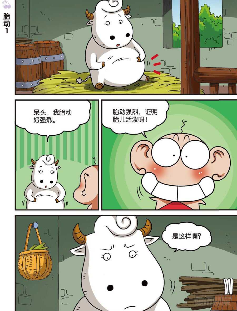 《呆头农场》第110回 第10页