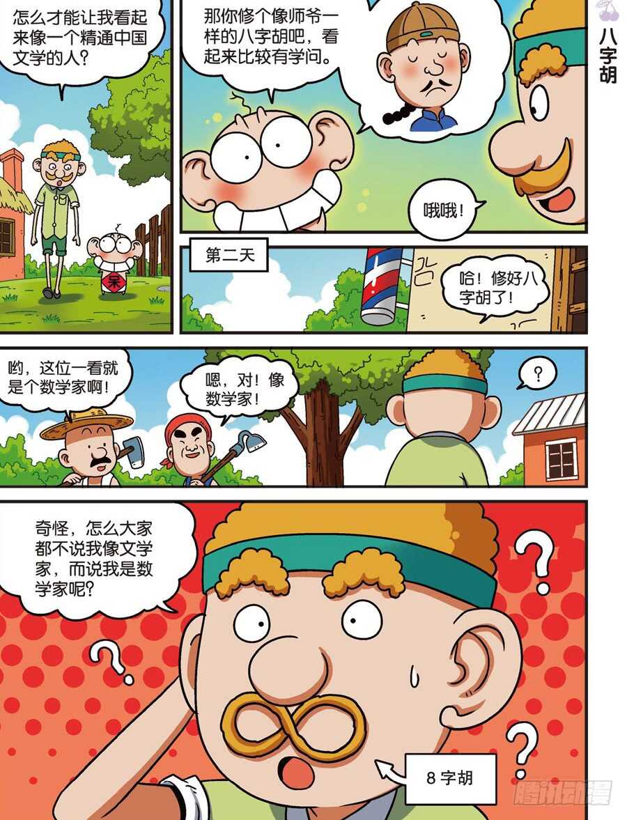 《呆头农场》第110回 第1页