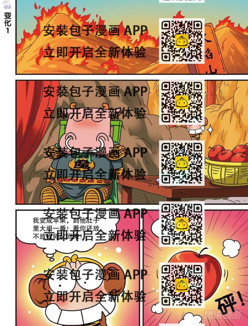 《呆头农场》第110回 第2页