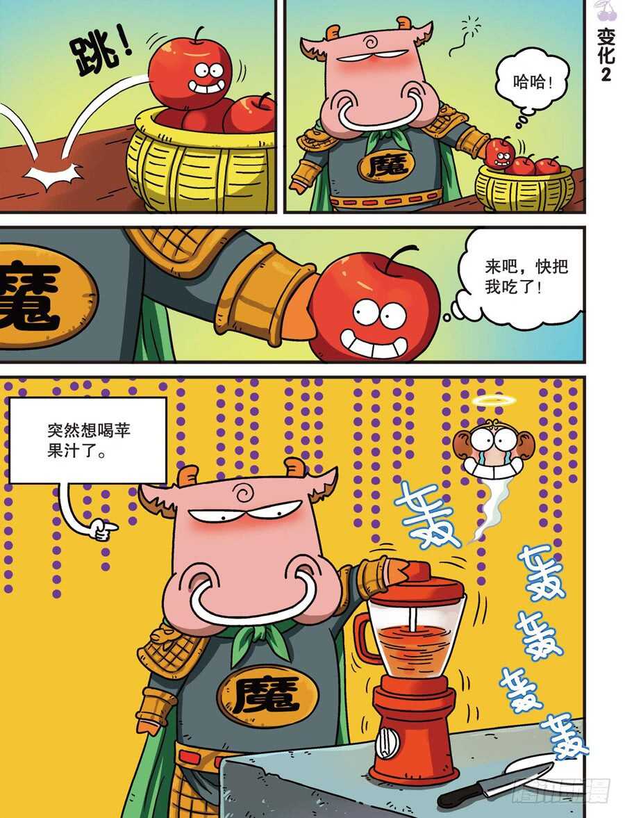 《呆头农场》第110回 第3页