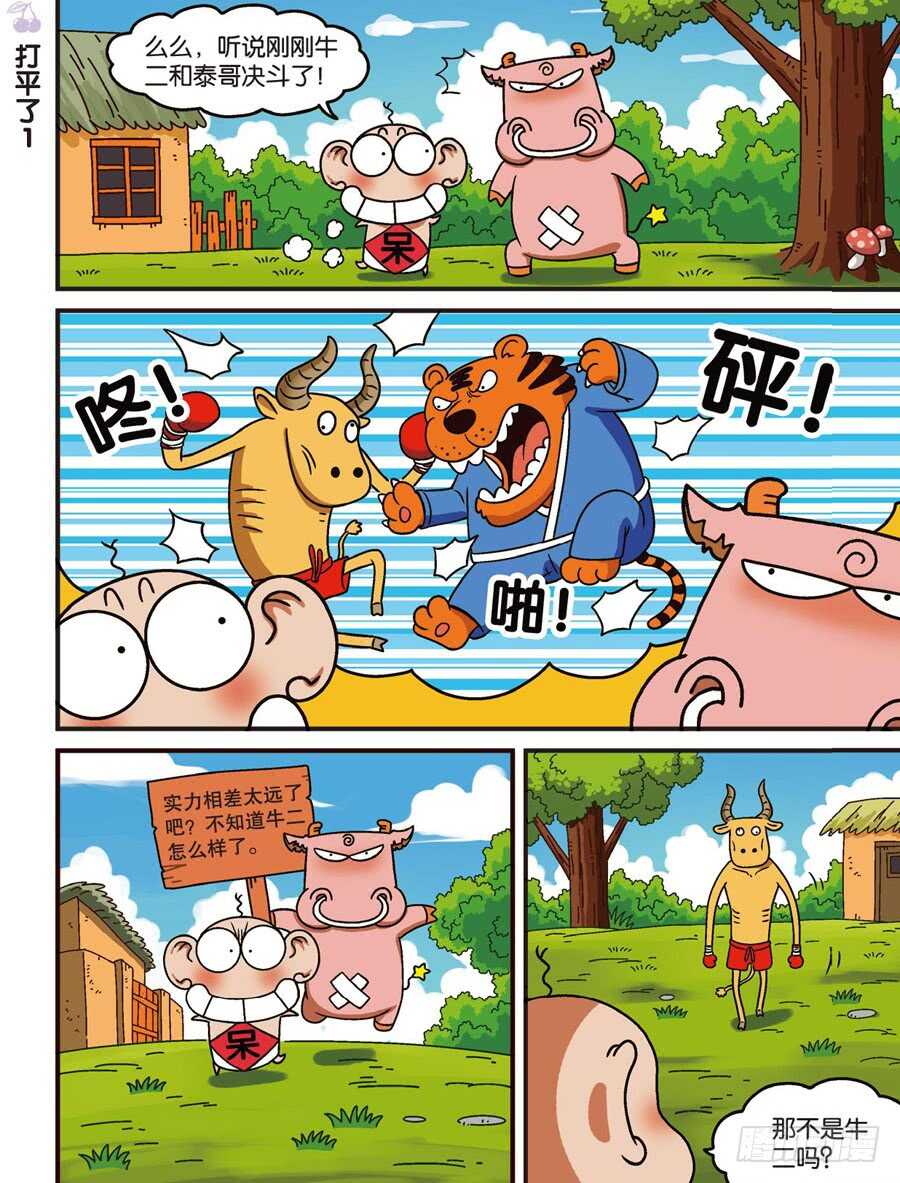 《呆头农场》第110回 第4页