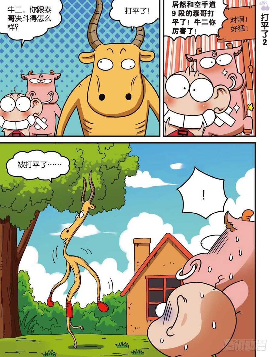 《呆头农场》第110回 第5页