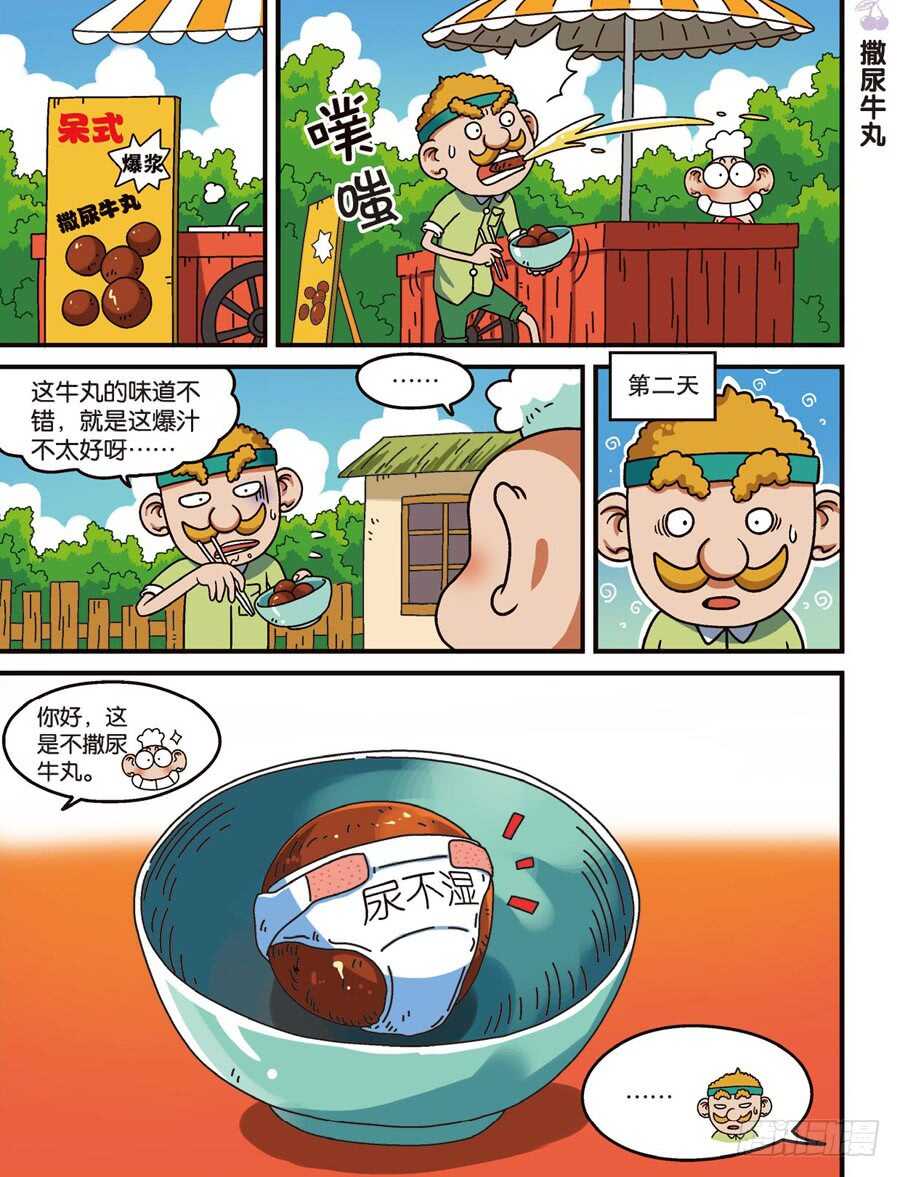 《呆头农场》第110回 第7页