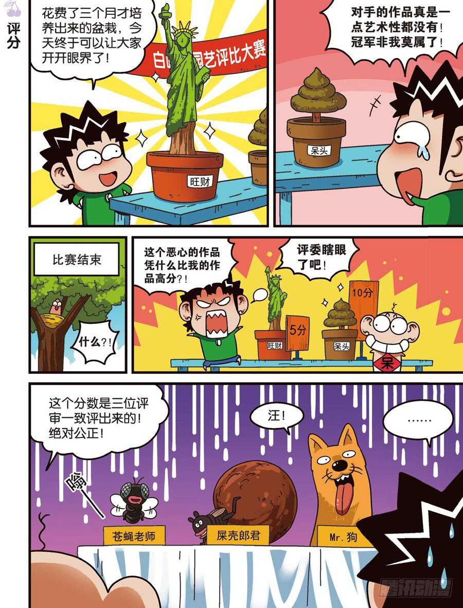 《呆头农场》第110回 第8页