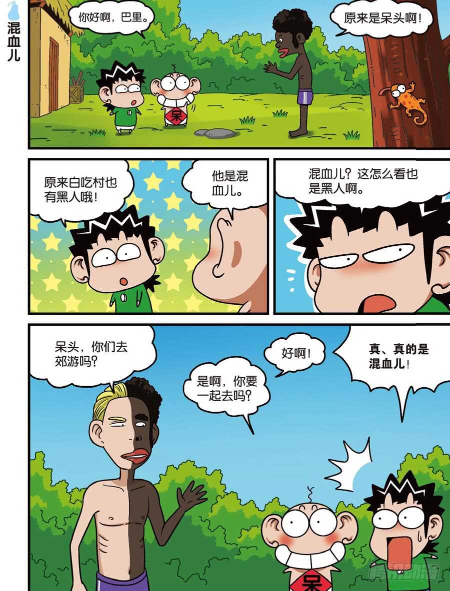 《呆头农场》第111回 第10页