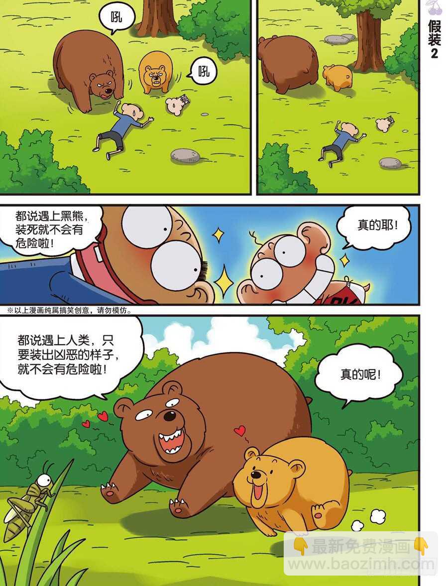 《呆头农场》第111回 第3页