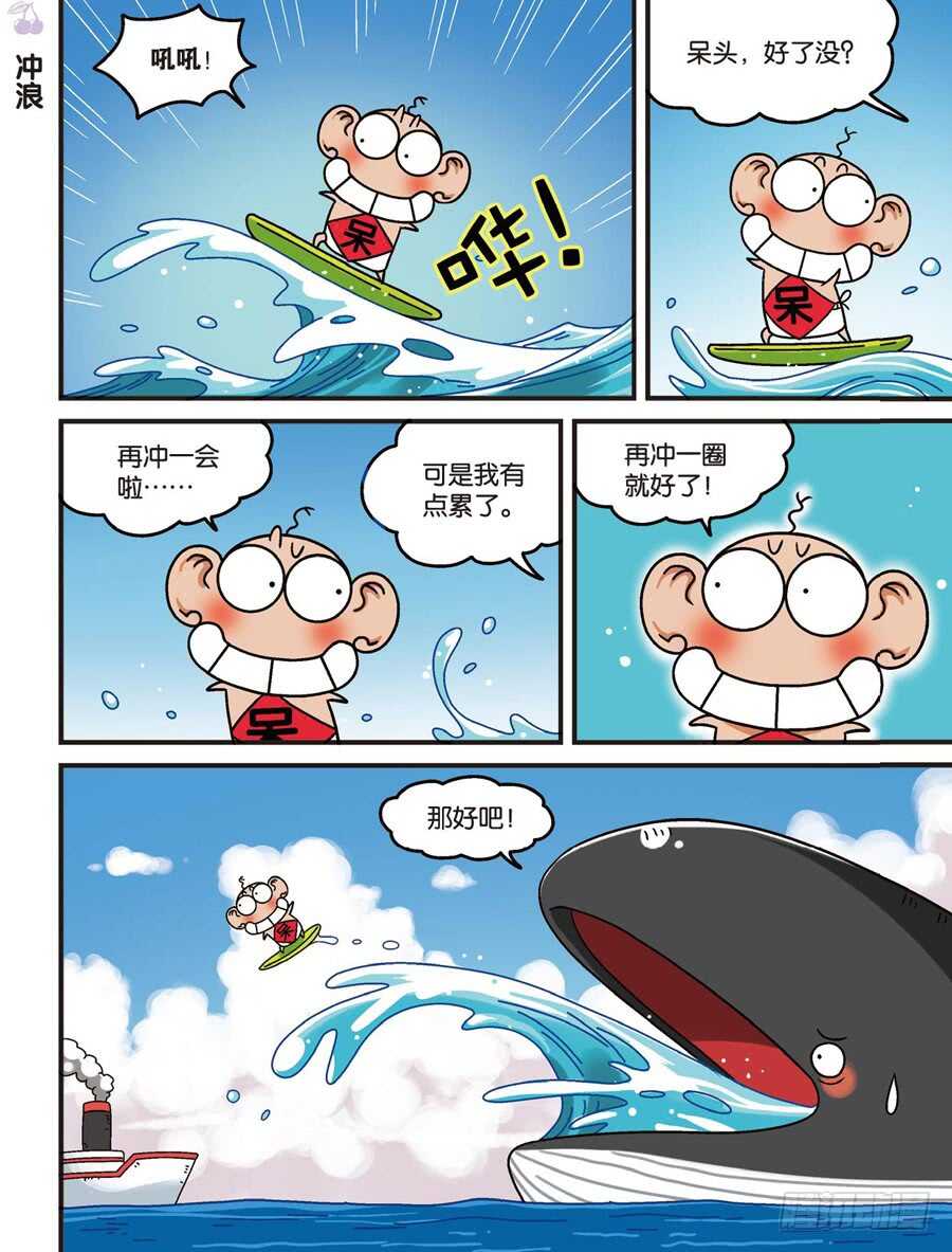 《呆头农场》第111回 第4页