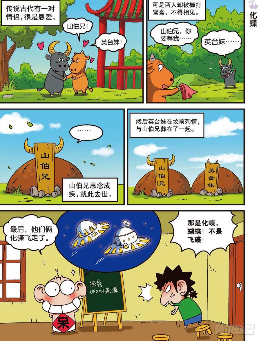 《呆头农场》第111回 第5页