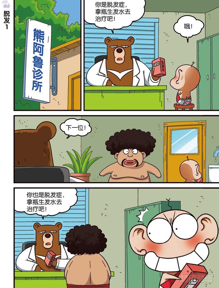 《呆头农场》第111回 第6页