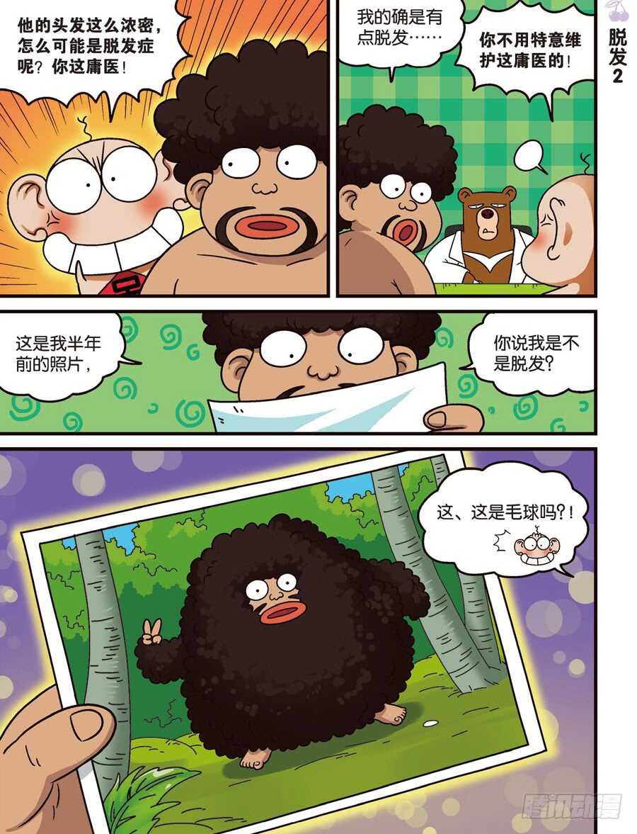 《呆头农场》第111回 第7页