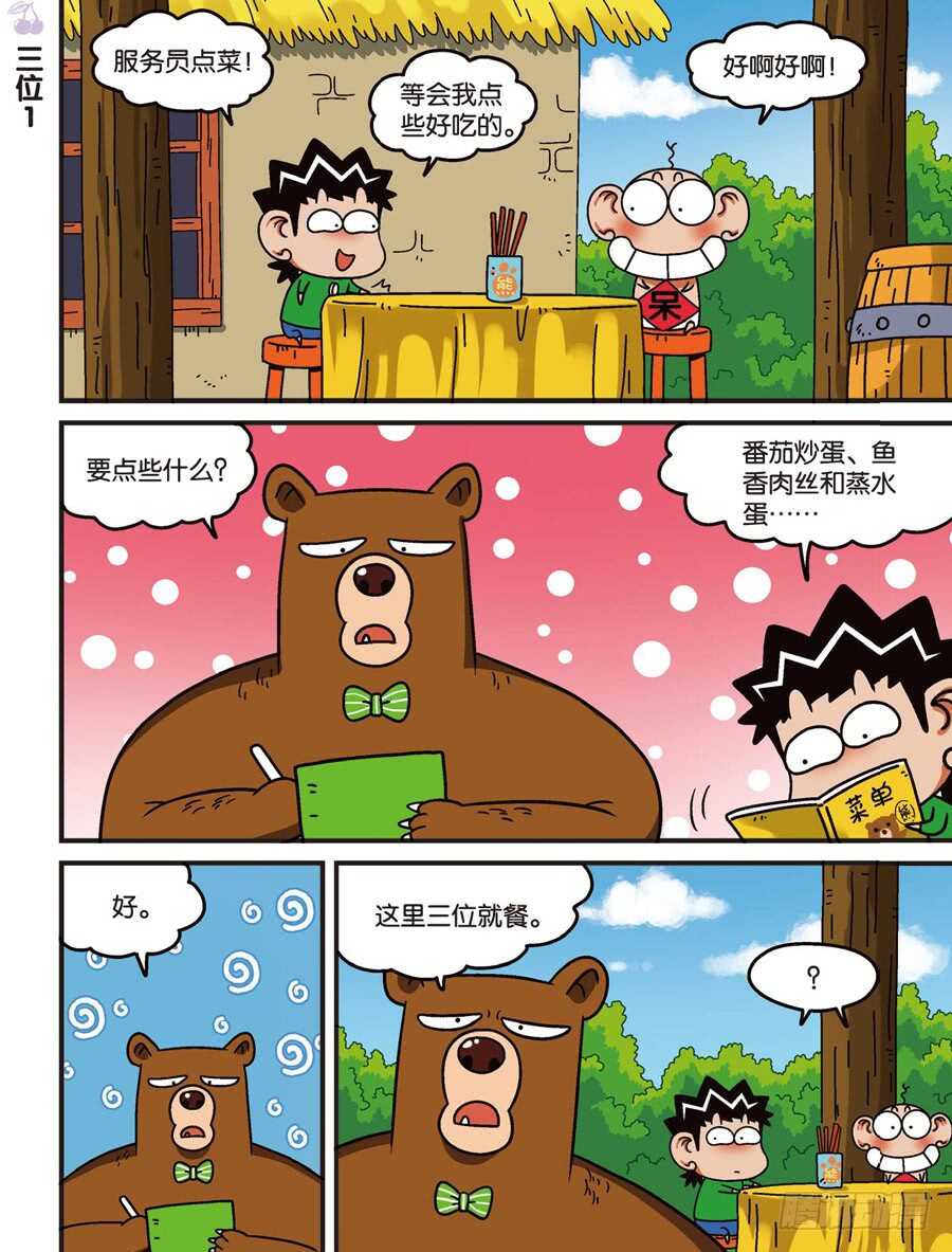 《呆头农场》第111回 第8页