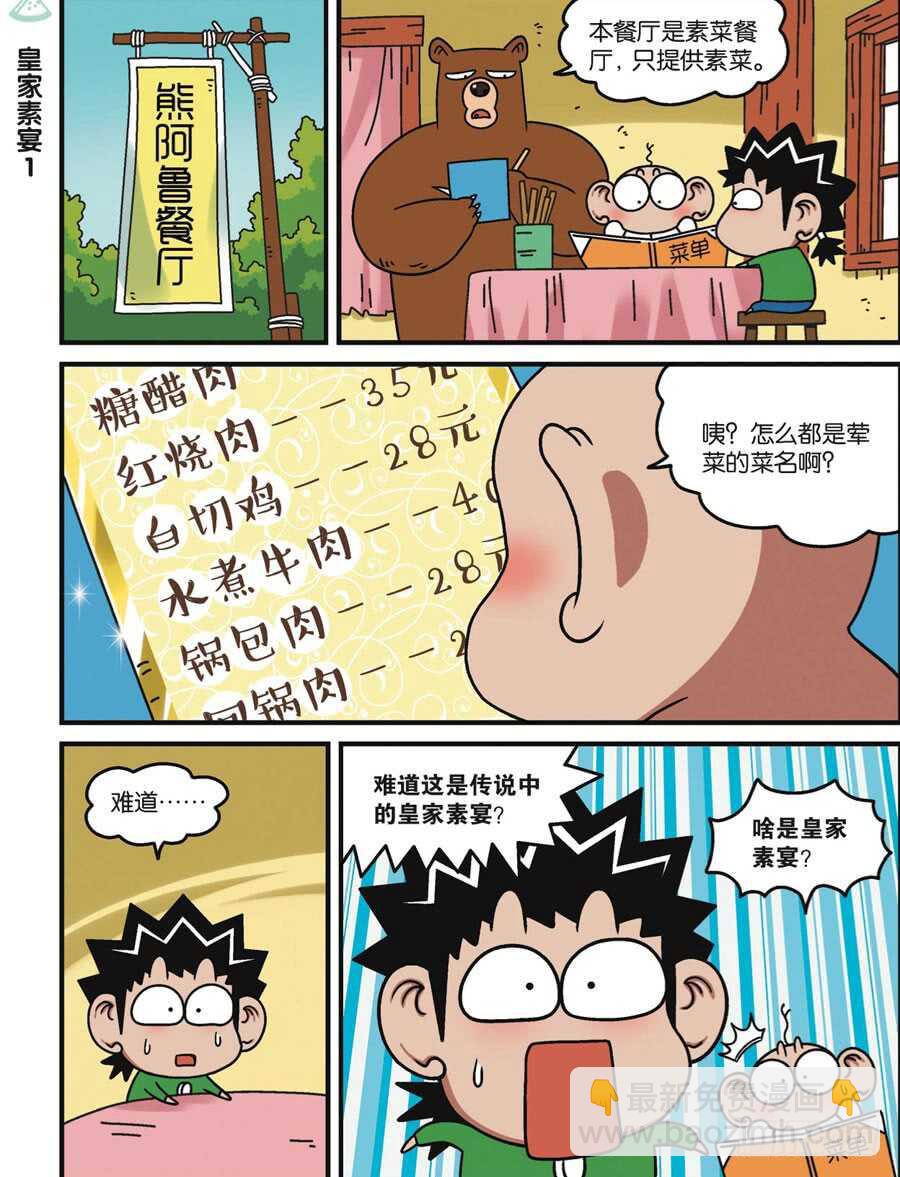 《呆头农场》第114回 第10页