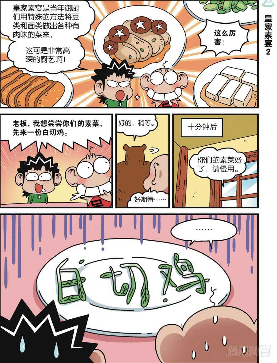 《呆头农场》第114回 第11页