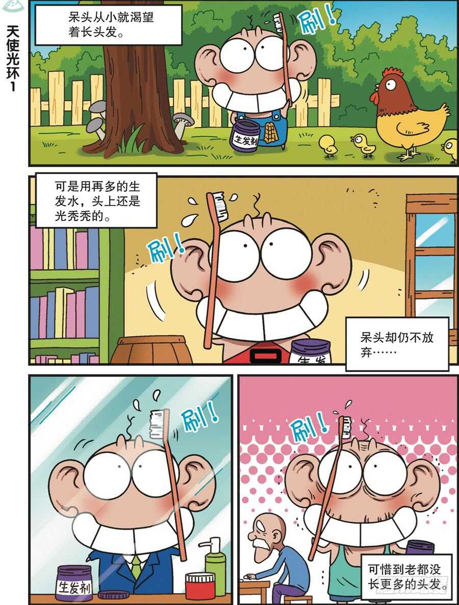《呆头农场》第114回 第14页