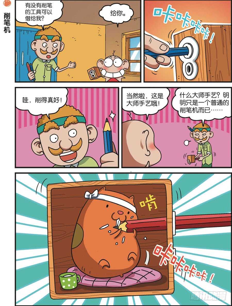 《呆头农场》第114回 第1页