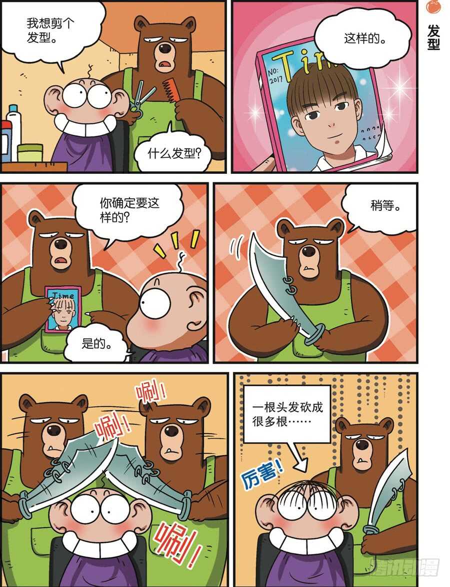 《呆头农场》第114回 第2页