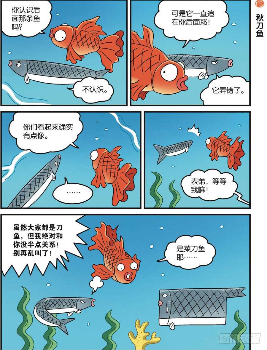 《呆头农场》第114回 第4页