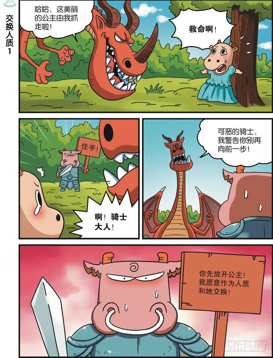 《呆头农场》第114回 第5页