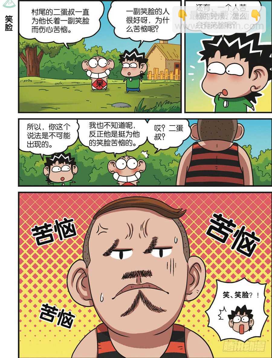 《呆头农场》第114回 第7页