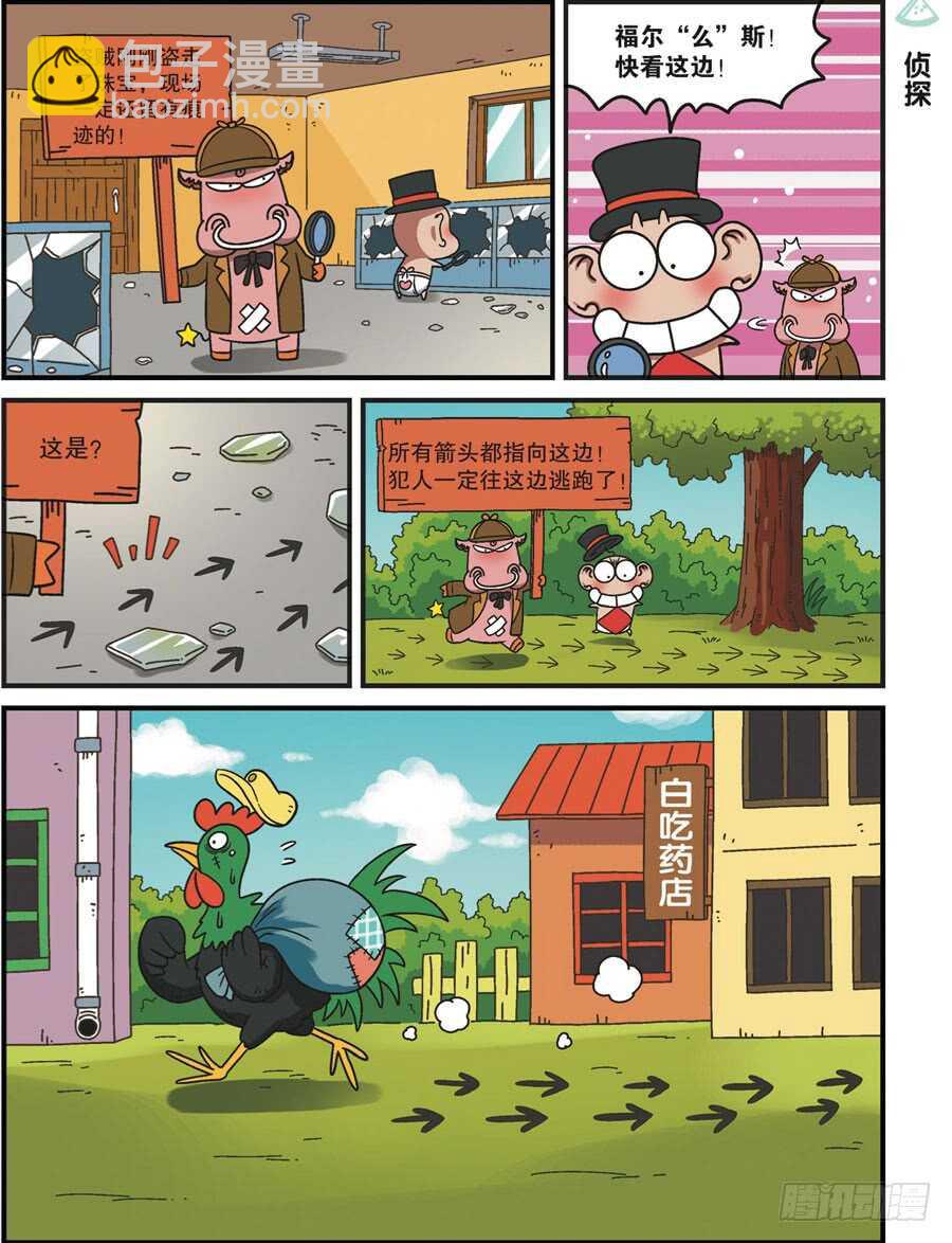 《呆头农场》第114回 第8页