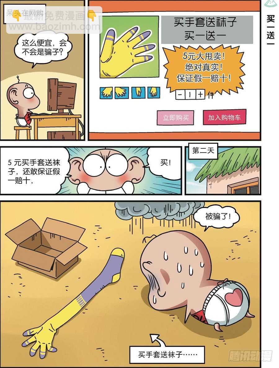 《呆头农场》第114回 第9页