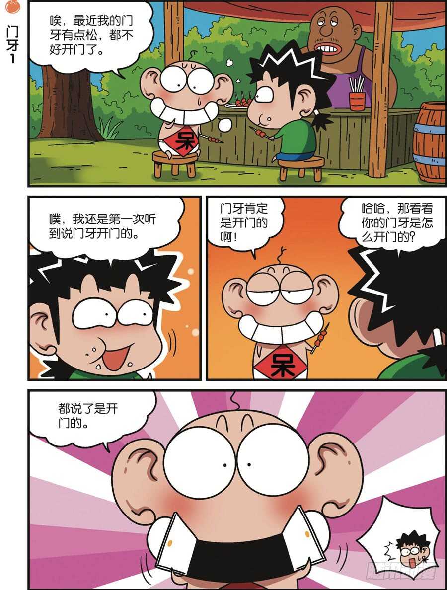《呆头农场》第113回 第10页